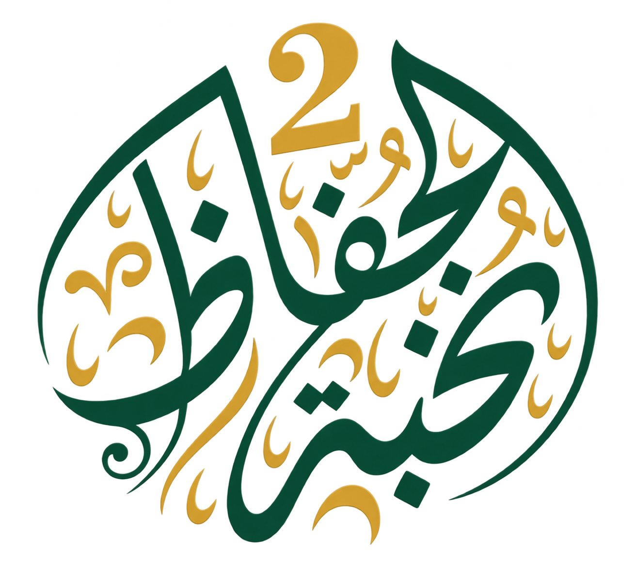 شعار مشروع نخبة الحفاظ