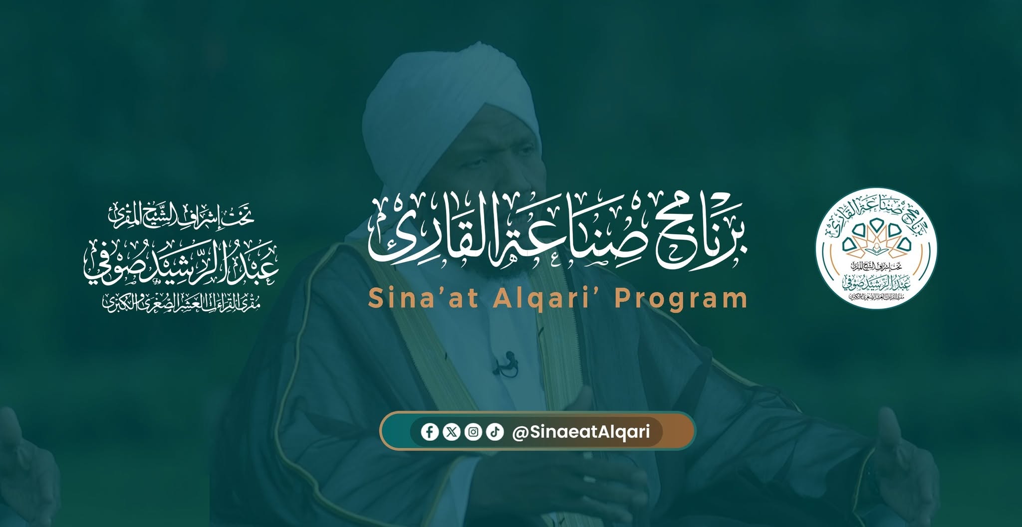 التعريف المرئي الرسمي لبرنامج صناعة القارئ